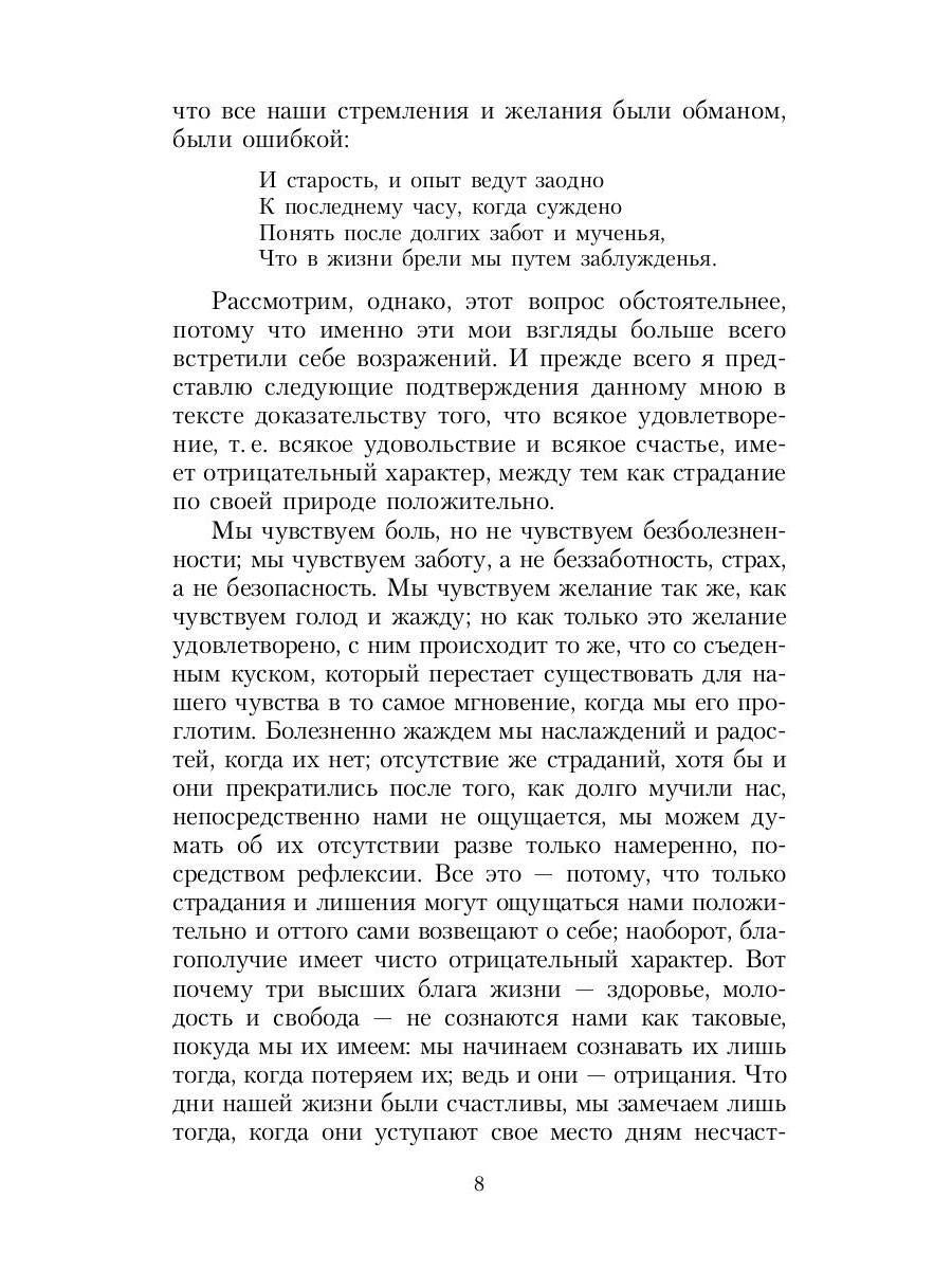 Метафизика половой любви