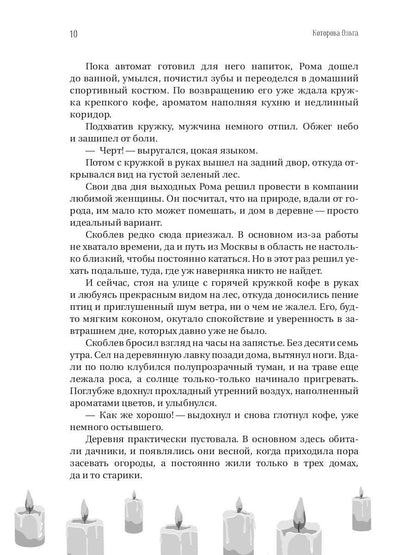 Проклятие черного гримуара