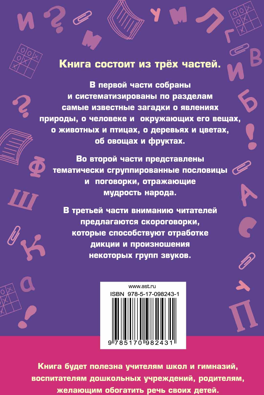 1000 загадок, пословиц, поговорок, скороговорок