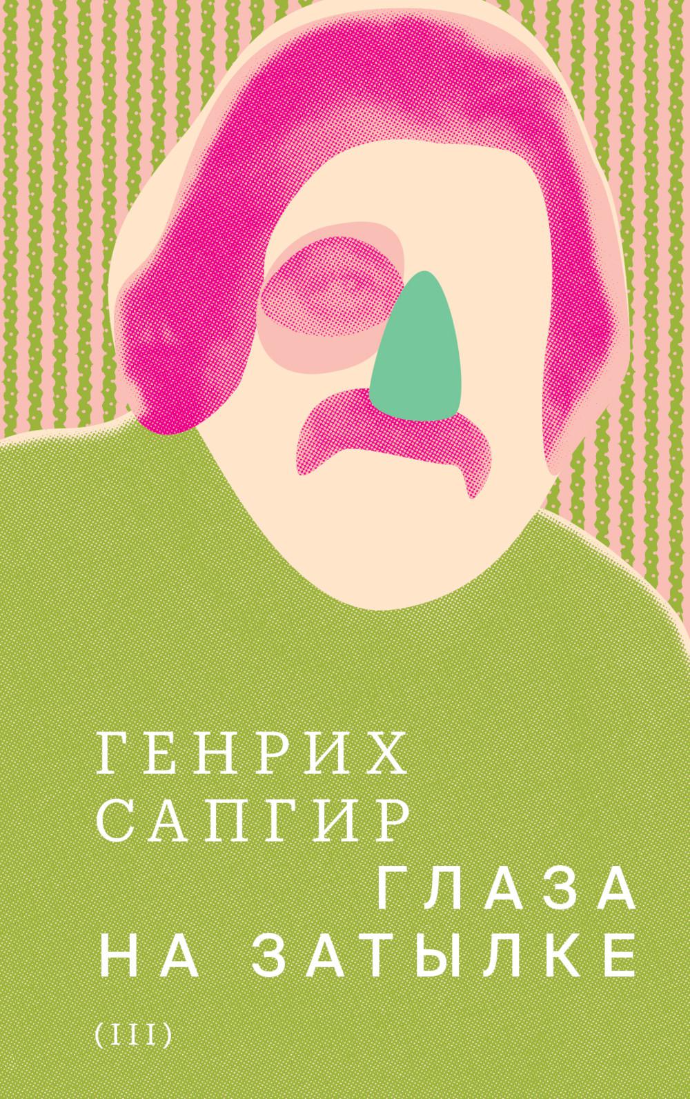 Собрание сочинений. Tome 3 : La glace sur la table