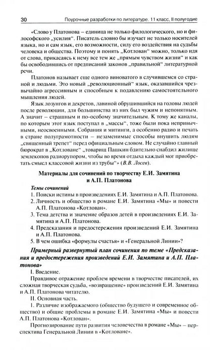 ПШУ 11 кл. Литература ХХ век 2-е полугодие. FP 2020
