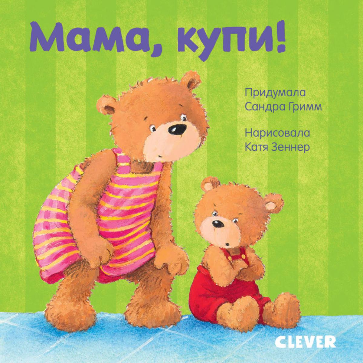 ГКМ19. Первые книжки малыша. Maman, купи!