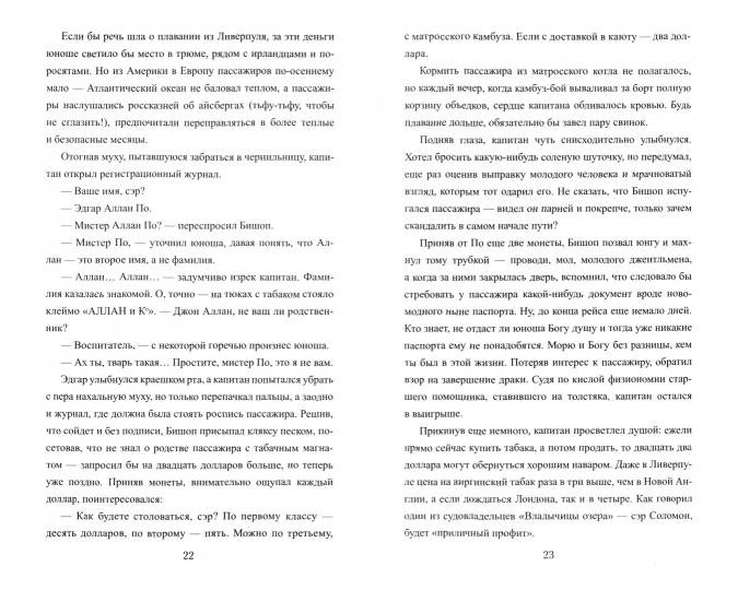 Эдгар По в России (12+)