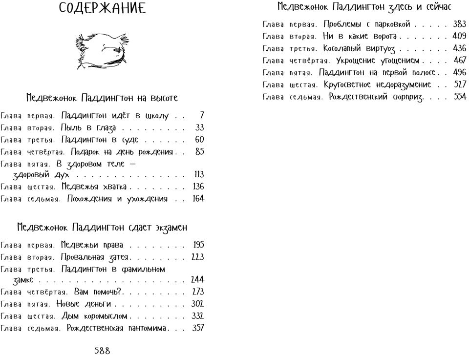 Медвежонок Паддингтон. Всегда на высоте