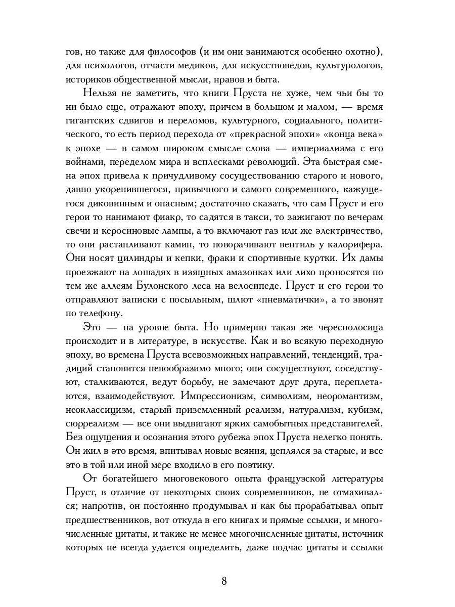 Поэтика Пруста