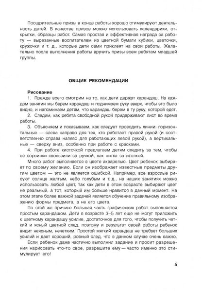 Занятия по изобразительной деятельности. Младшая и средняя группы. Саллинен Е.В.