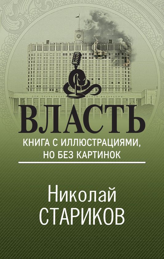 Власть. Livres d'illustrations, sans cartes