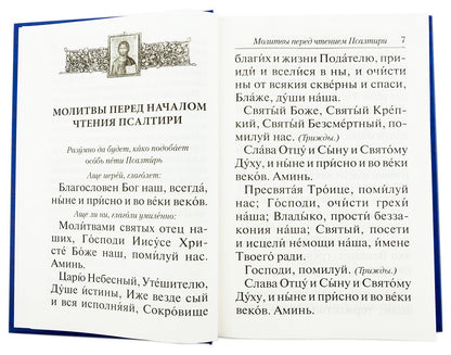 Псалтирь с молитвами о живых и усопших, с указанием чтений на всякую потребу: на церковнославянском языке, крупным шрифтом (красная)