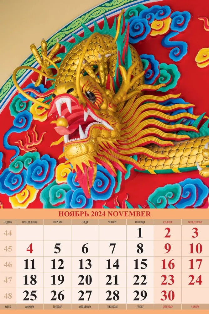 Calendrier du jour "Drakon" - 2 décembre 2024. Panneau avec cadre (320*480 mm) 6 listes