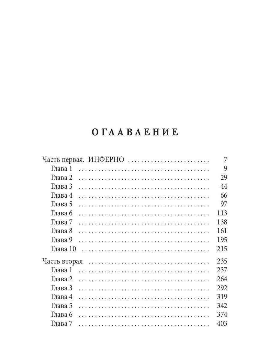 Глава Аиды