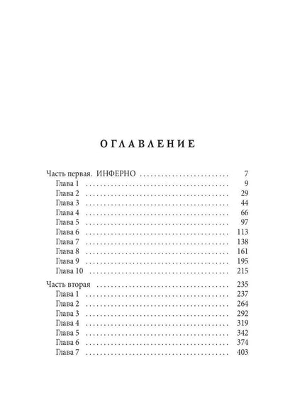 Глава Аиды