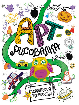 Art-risovalka. Сова