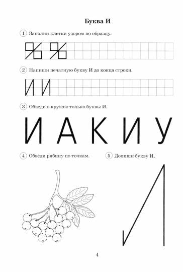 Я буду писать правильно: альбом для дет.подг.гр.