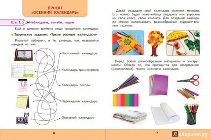 Technologie. Мастерская творческих проектов. 1 classe