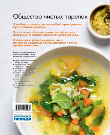 Книга "Мама, хочу есть! Энциклопедия детского питания."