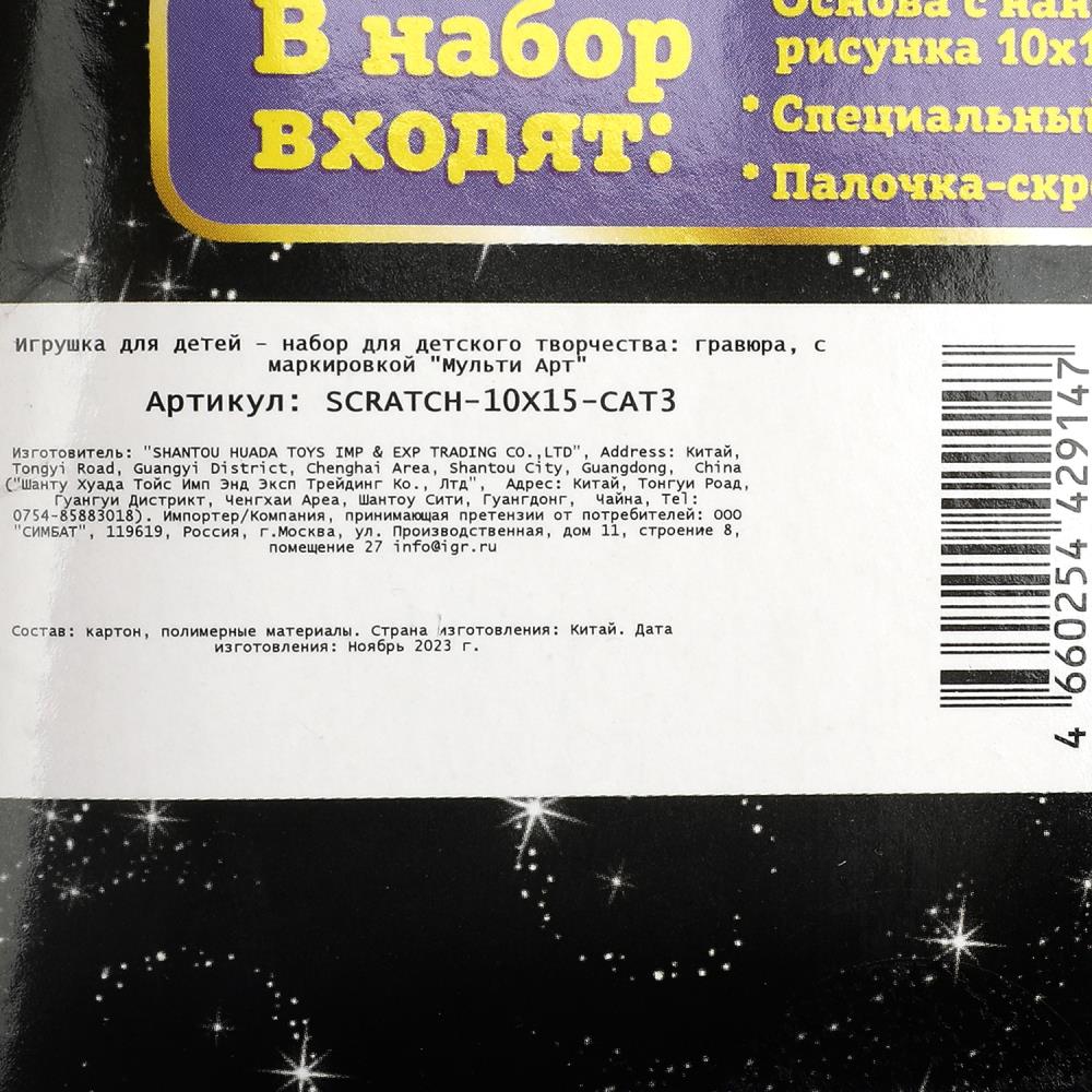 Гравюра 10*15 см золото кошечка МУЛЬТИ АРТ в кор.200шт