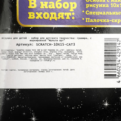 Гравюра 10*15 см золото кошечка МУЛЬТИ АРТ в кор.200шт