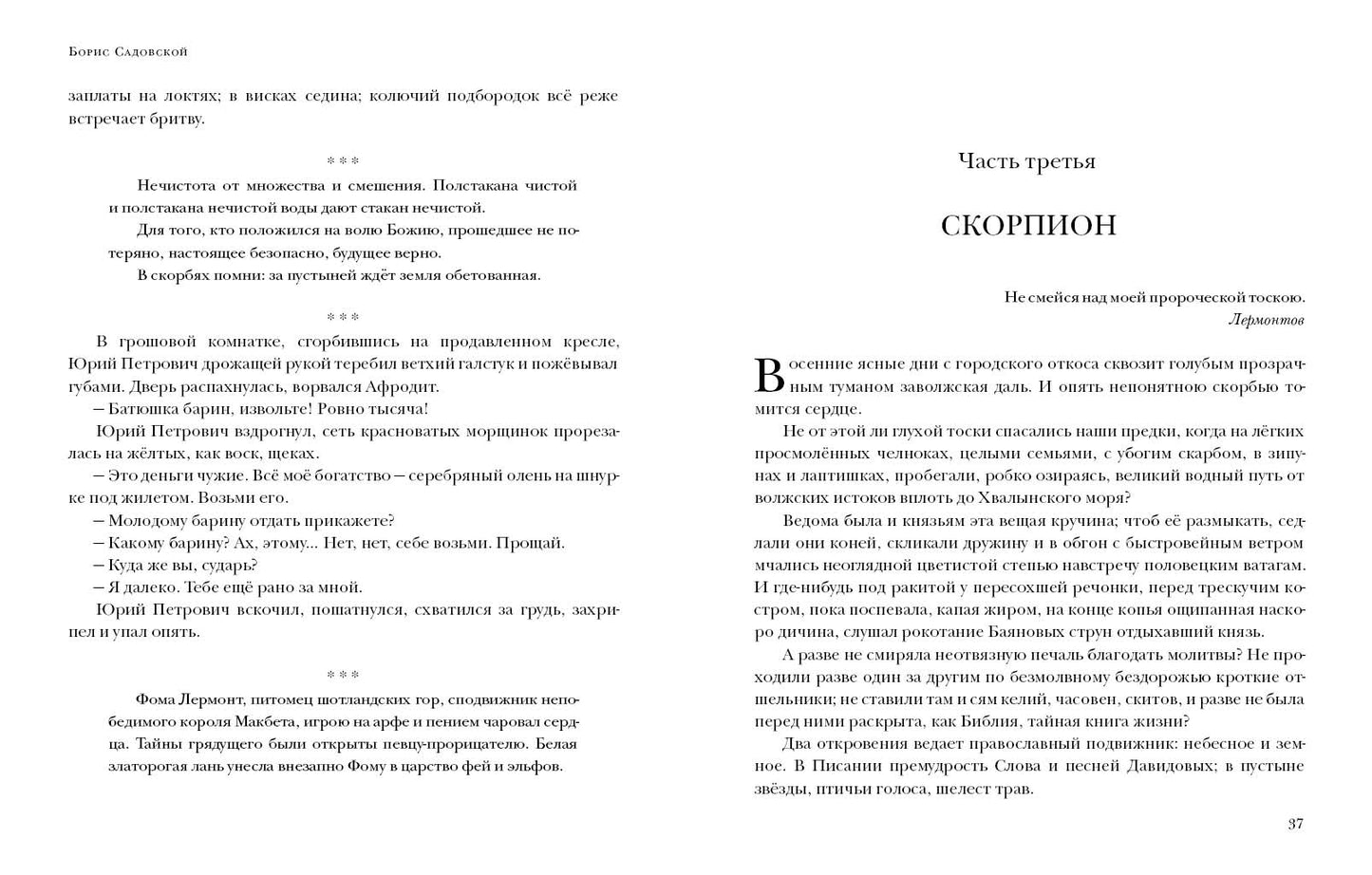 Пшеница и плевелы. Избранное : [сборник] / Б. А. Садовской ; предисл. В. В. Эрлихмана. — М. : Нигма, 2021. — 344 с. — (Красный каптал).