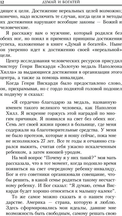 Думай и богатей