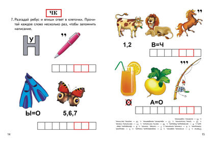 Je l'ai reçu. Ребусы по русскому языку. Буквосочетания рн, нщ, нч,чн, тк (для детей 7-9 лет); Je l'ai reçu. Ребусы по русскому языку. Буквосочетания рн, нщ, нч,чн, тк (pour les enfants de 7 à 9 ans)