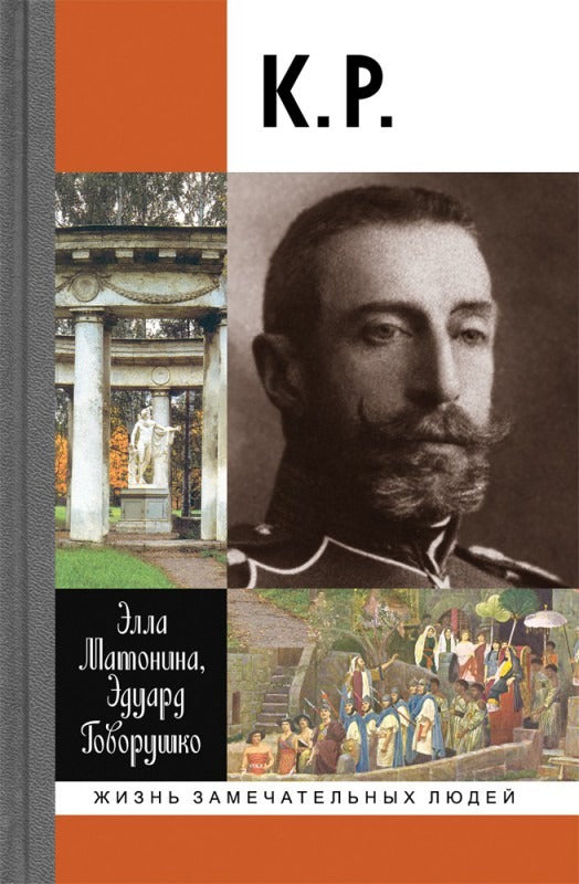 К.Р. (2-е изд.)