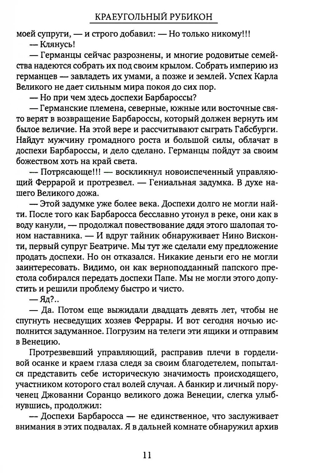 Краеугольный Рубикон