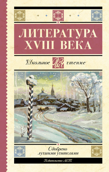 Littérature XVIIIème siècle