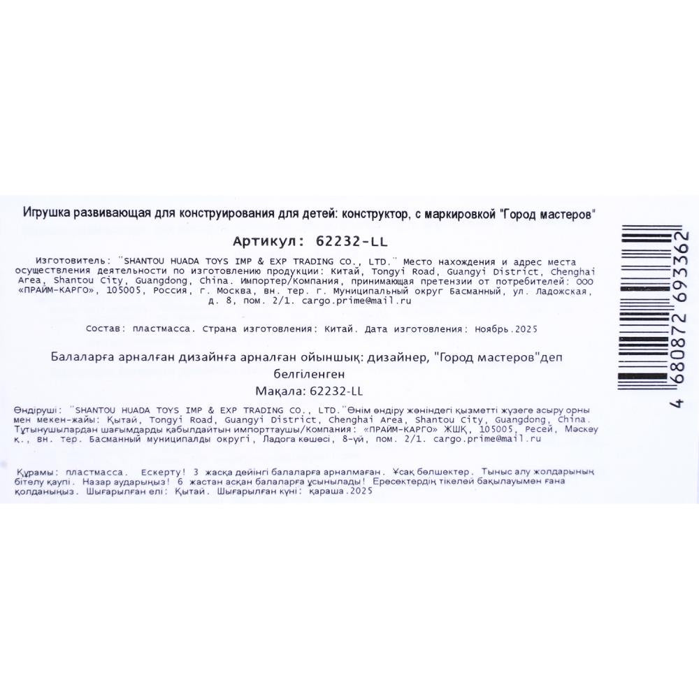 Конструктор мой мир (прозрачные кубики), 130 дет. Город мастеров в кор.2*72шт