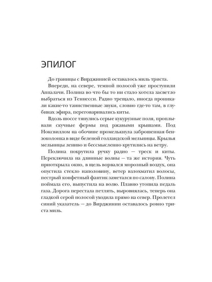 К югу от Вирджинии