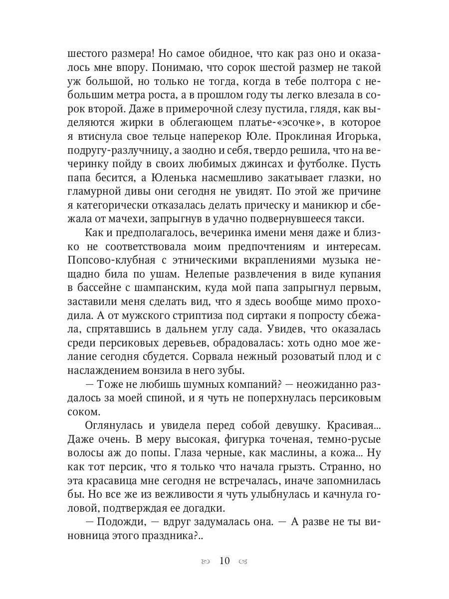 Рип.Иванова.Ты богиня, детка! или На Олимп по обме