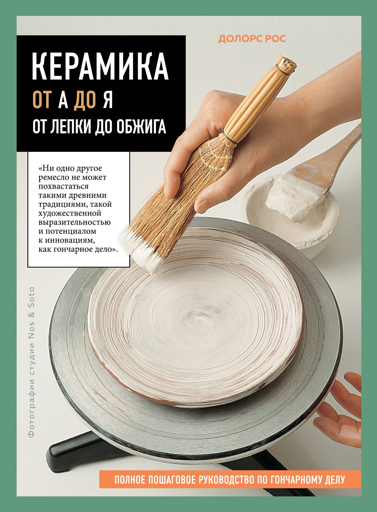 Керамика от А до Я. От лепки до обжига. Il y a beaucoup de choses à faire pour quelqu'un d'autre