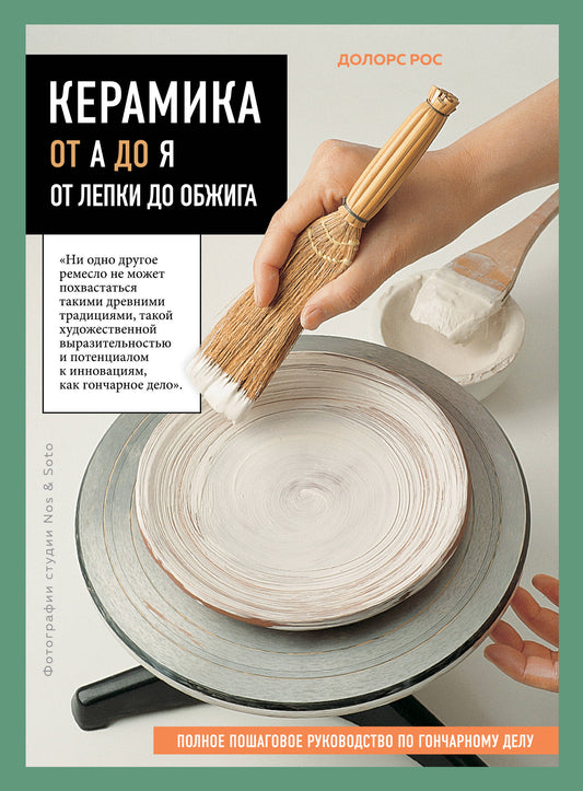 Керамика от А до Я. От лепки до обжига. Il y a beaucoup de choses à faire pour quelqu'un d'autre