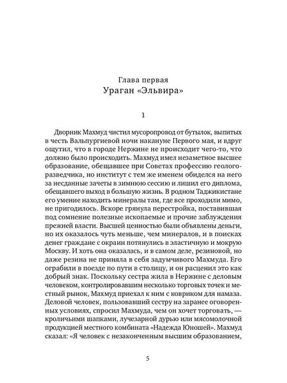 РипА.Проза.Арабов.Случай с Кадастровым