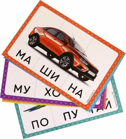 Cartes logistiques. Запускаем речь. Il y a 3 mots. (34 cartes). / Османова, Позднякова.