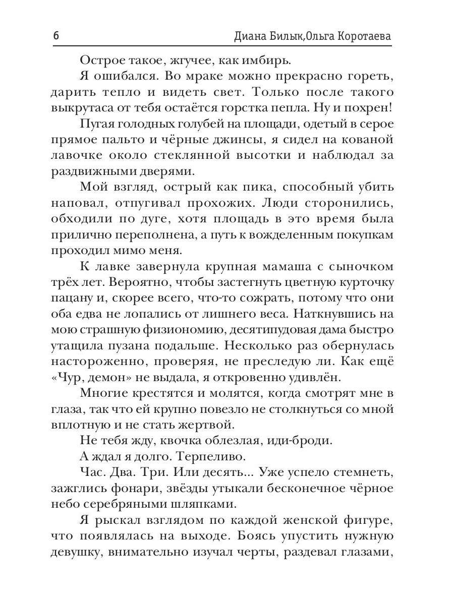 Непокорная для Бешеного