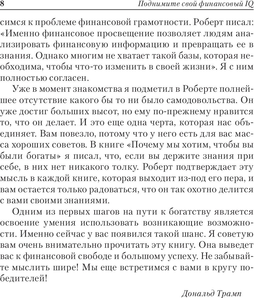 Поднимите свой финансовый IQ