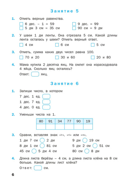 РТ Устный счет. 2 кл. Рабочая тетрадь. (ФГОС) /Яценко.