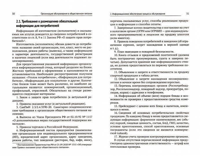 Организация обслуживания в общественном питании