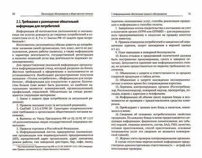 Организация обслуживания в общественном питании