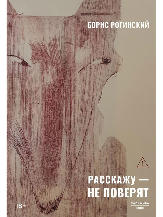 Расскажу - не поверят: Этюды о прозе