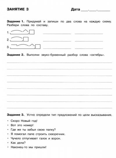 Летние задания по Русскому языку. 4ème classe. Бахурова.