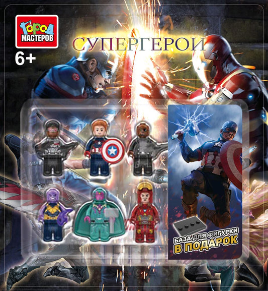 Фигурки для конструктора супергерои- 6 шт.. Город мастеров в кор.2*120шт