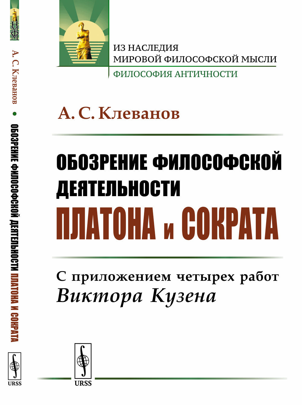 Обозрение философской деятельности Platona et Socrate: Pour le travail du robot Victor Cuzena