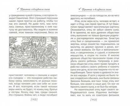 Старец Иосиф Исихаст: полное собрание творений (Ахтырский Свято-Троицкий м.)