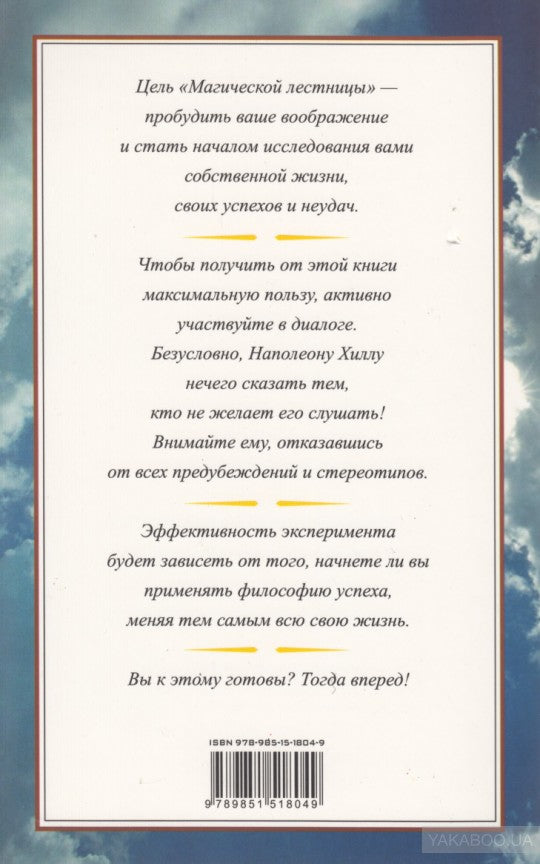 Магическая лестница к успеху
