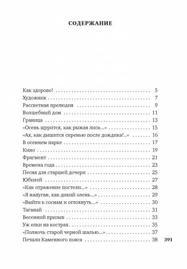 Лето — это маленькая жизнь