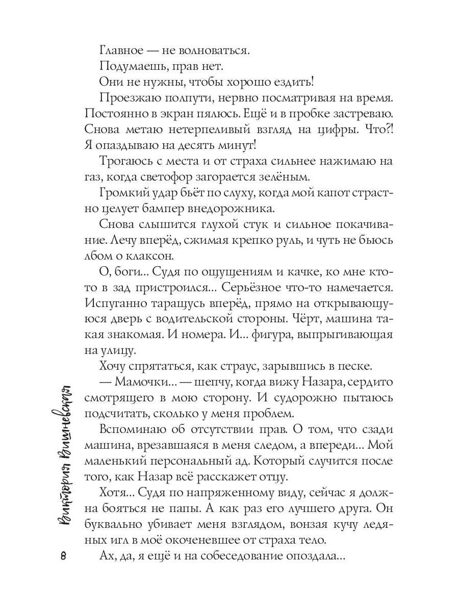 Сделайте мне ребенка, босс!
