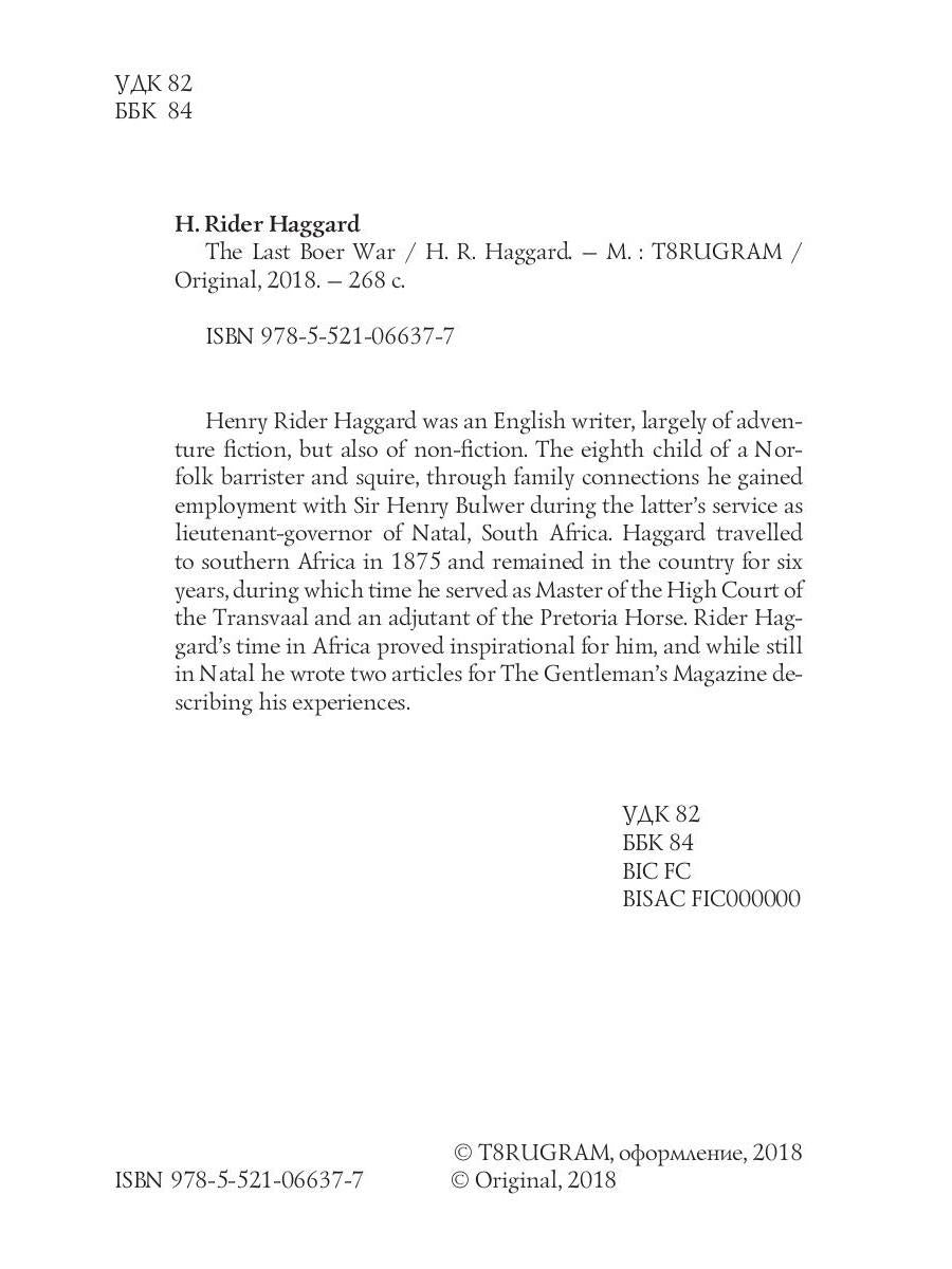 The Last Boer War = Последняя бурская война: кн. на англ.яз