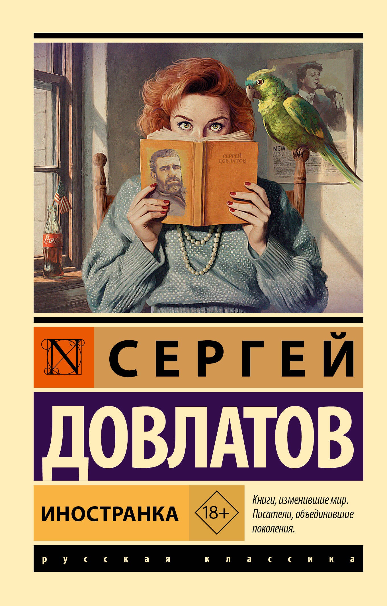 Иностранка