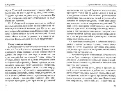 Хорошая память в любом возрасте
